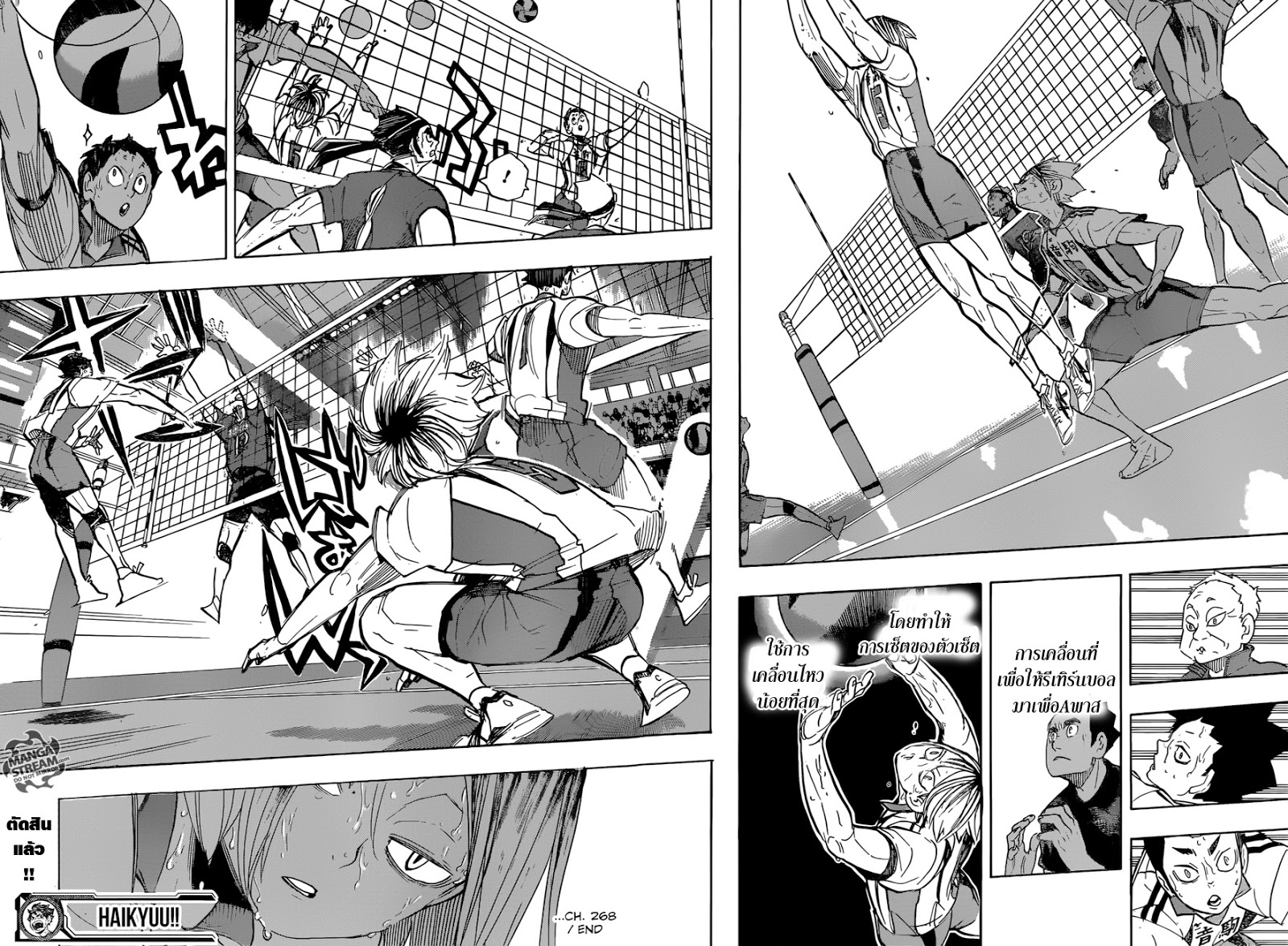 Haikyuu!! 268-ทฤษฎีพละกำลังของเค็นมะ