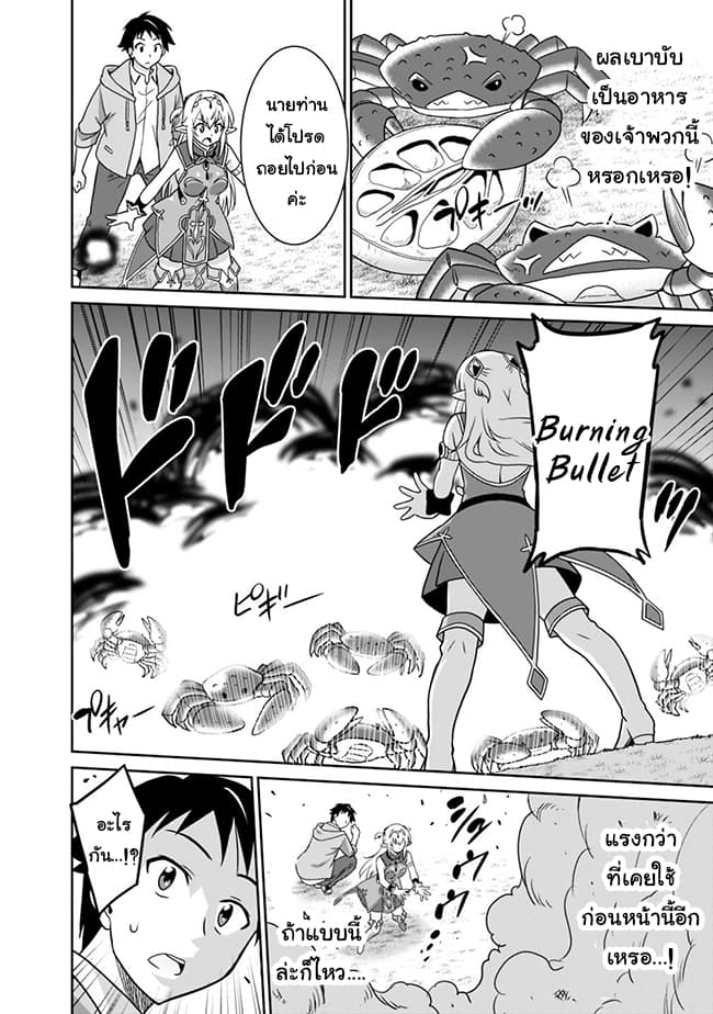Saikyou no Shuzoku ga Ningen datta Ken เผ่ามนุษย์แกร่งสุดโลก 29-29