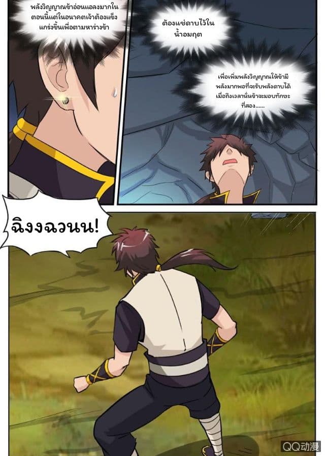 Greatest Sword Immortal 20-20