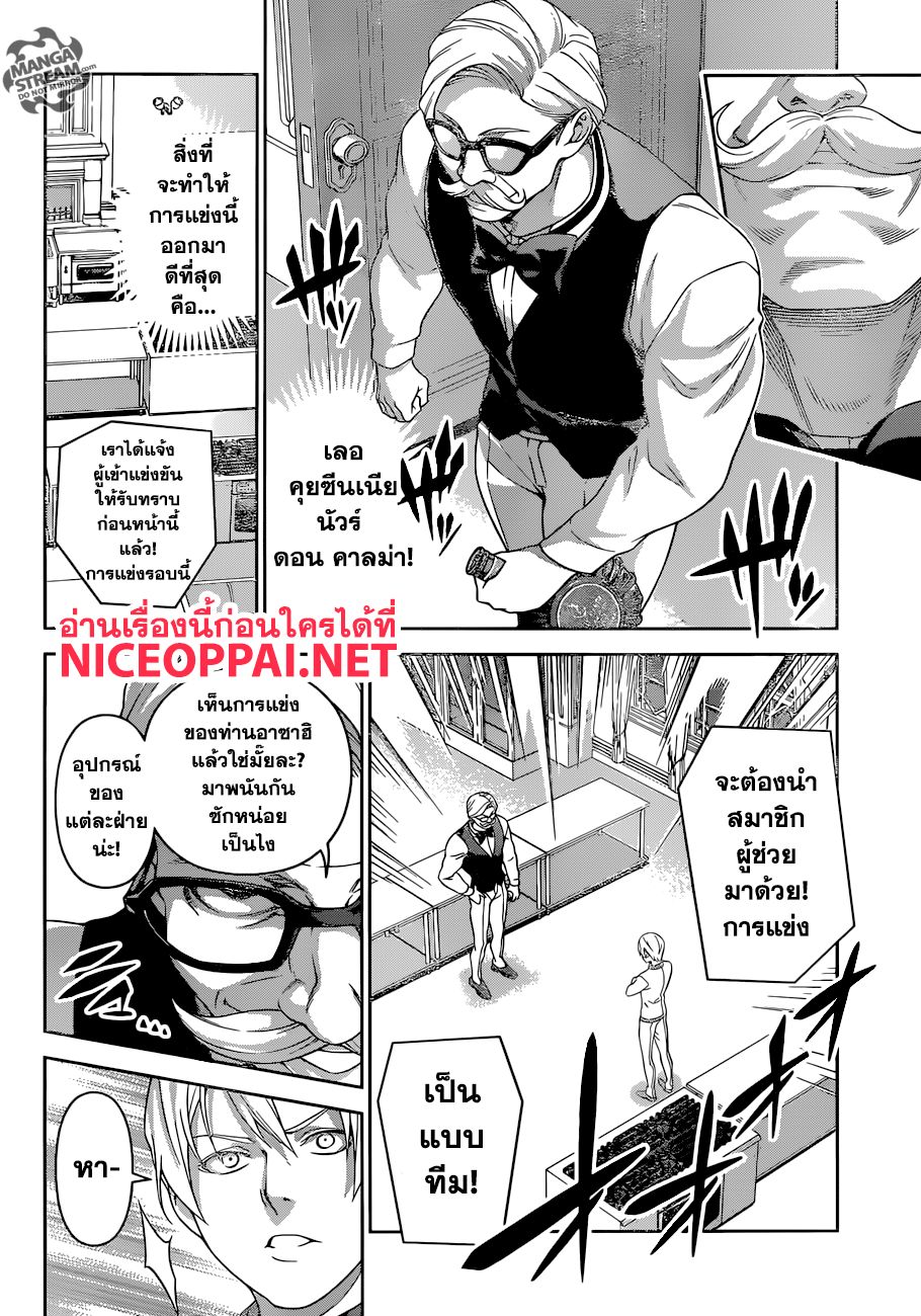 Shokugeki no Soma 297-จันทรุปราคาครึ่งเสี้ยว