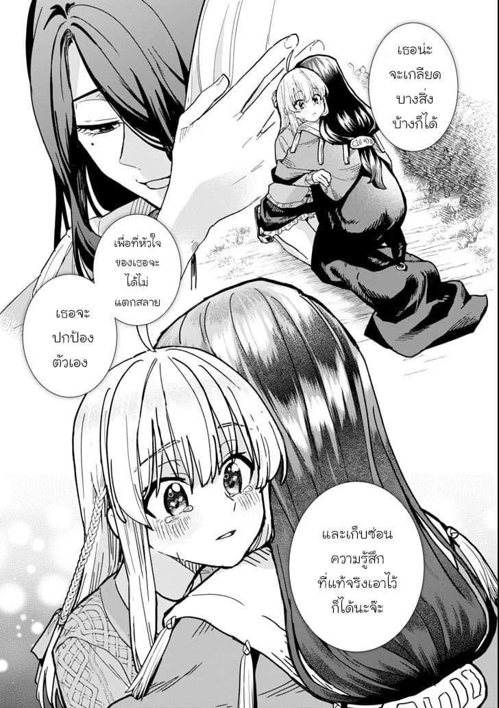 Majo no Tabitabi: The Journey of Elaina 4-4