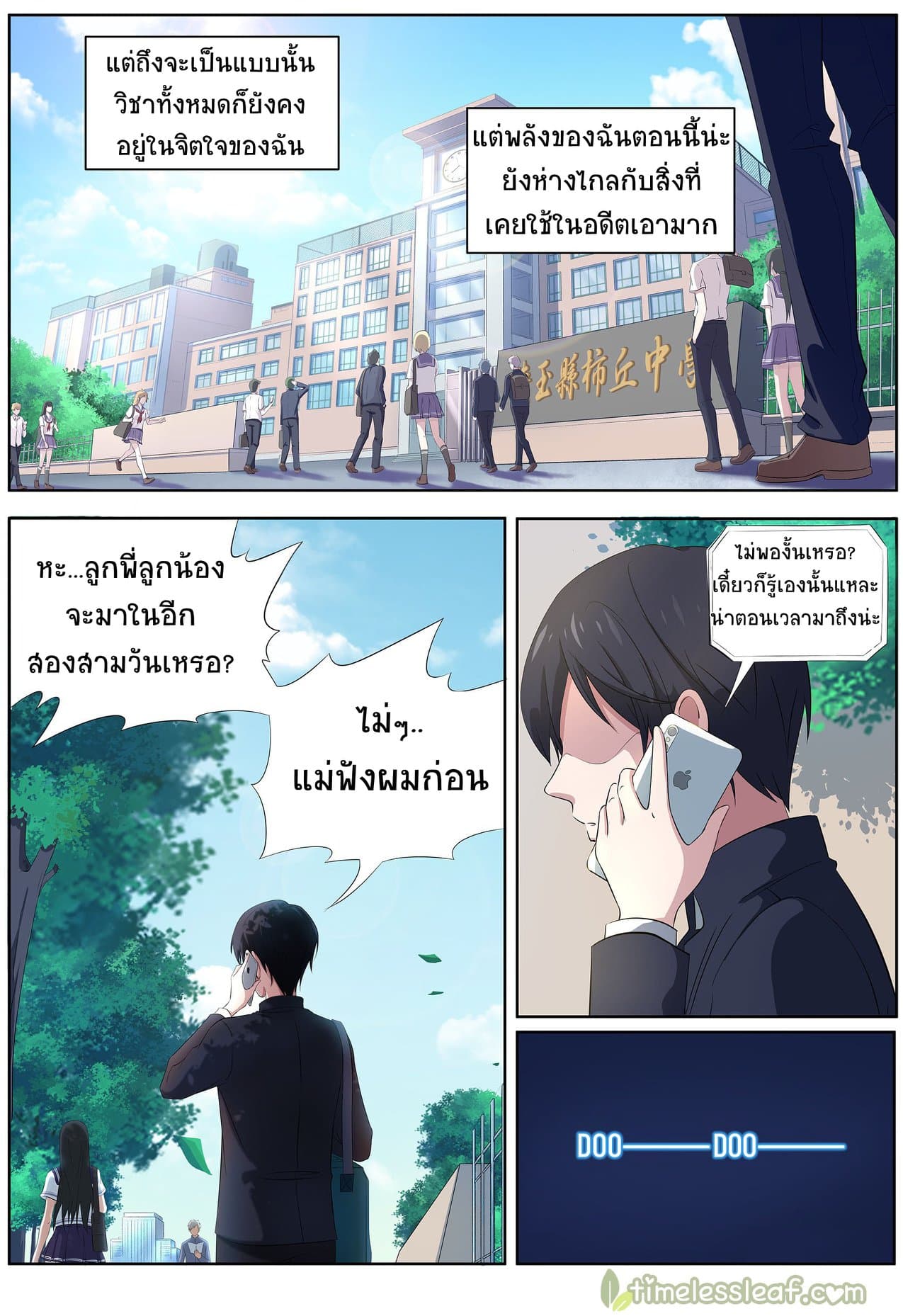 High School Taoist 2-2