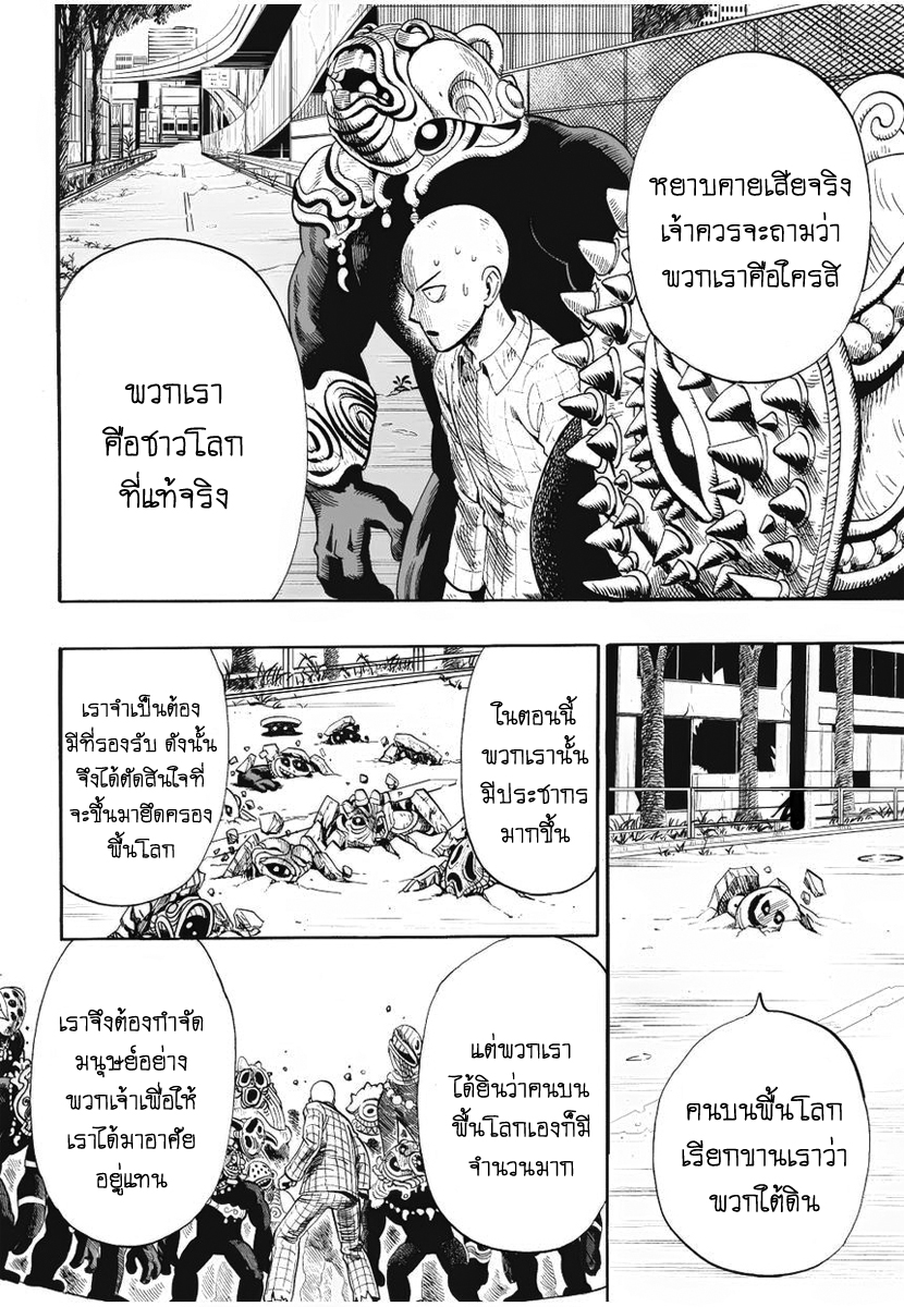 One Punch Man 4-ความมืดมิดแห่งใต้พิภพ