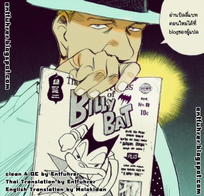 Billy Bat 30-ออสวอลด์เปิดปาก