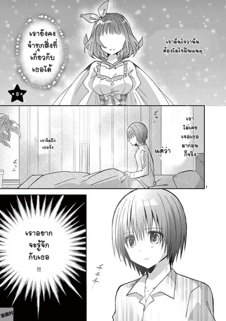 Can You Become A Magical Girl? ยายจ๋าเวทมนต์ 8-8