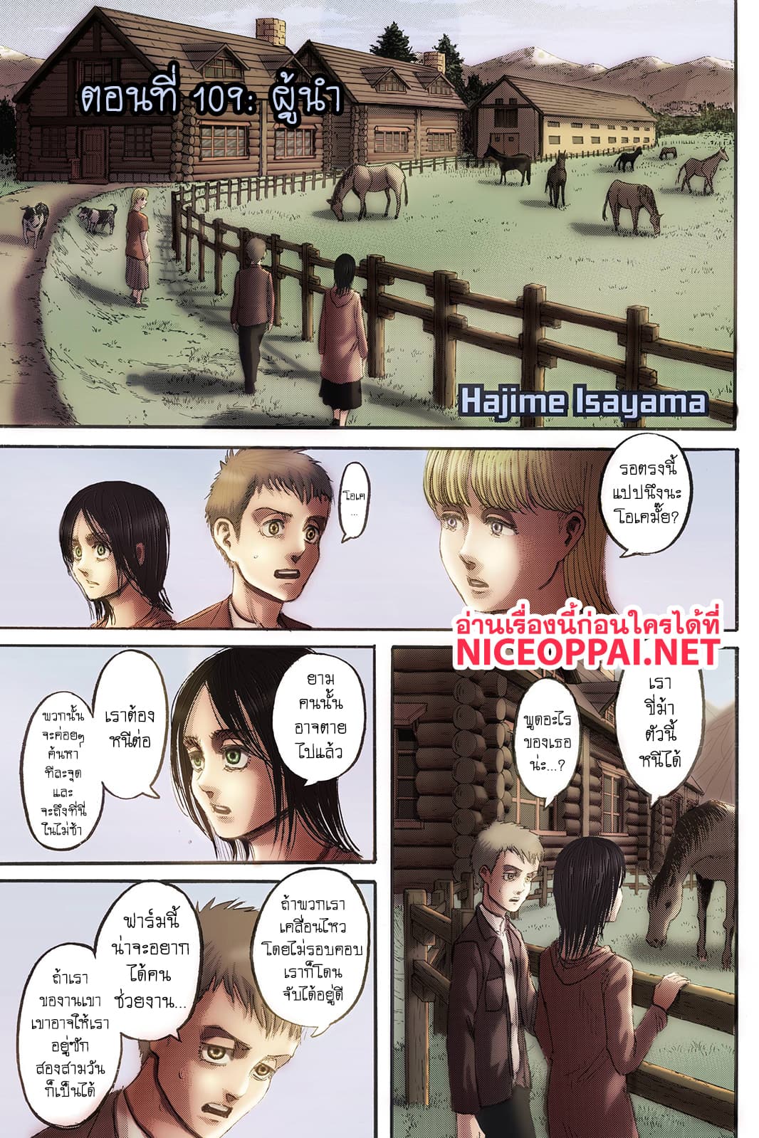 Attack on Titan 109-ผู้นำ