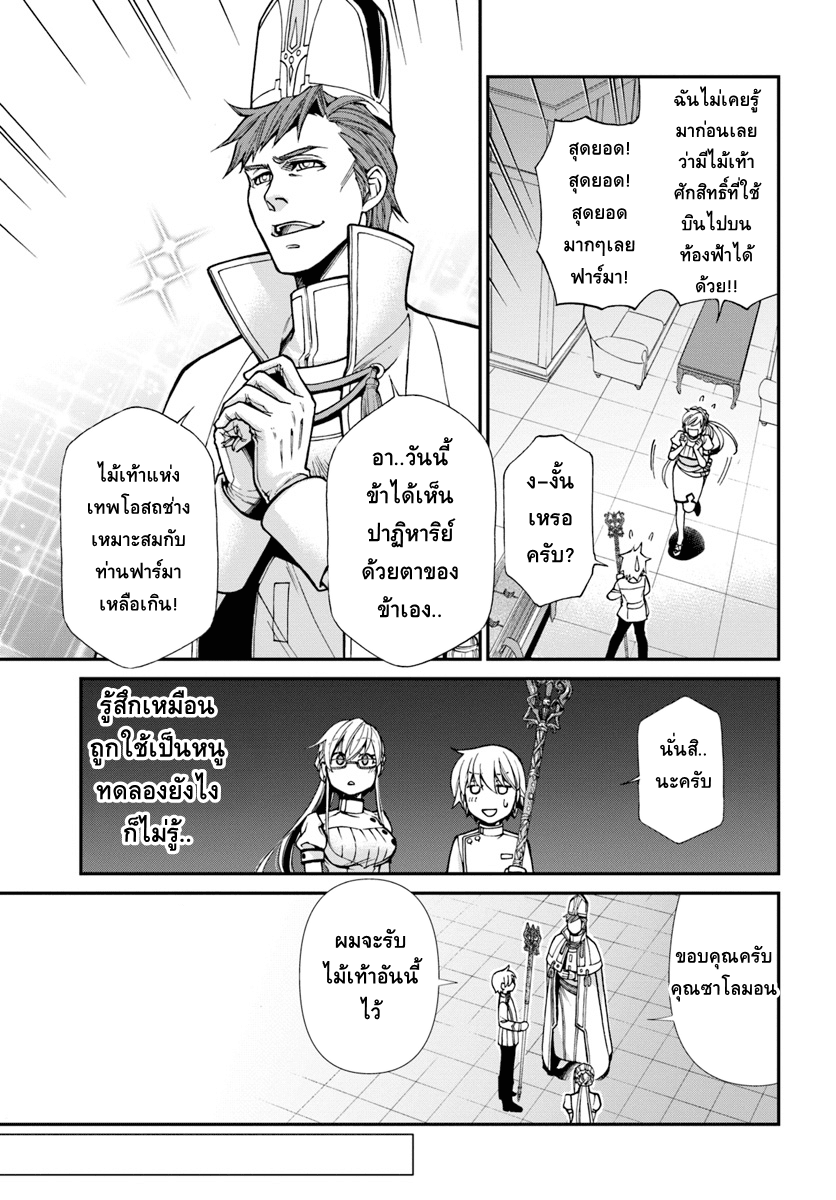 Isekai Yakkyoku เภสัชกรต่างโลก 19-ไม้เท้าแห่งเทพโอสถ