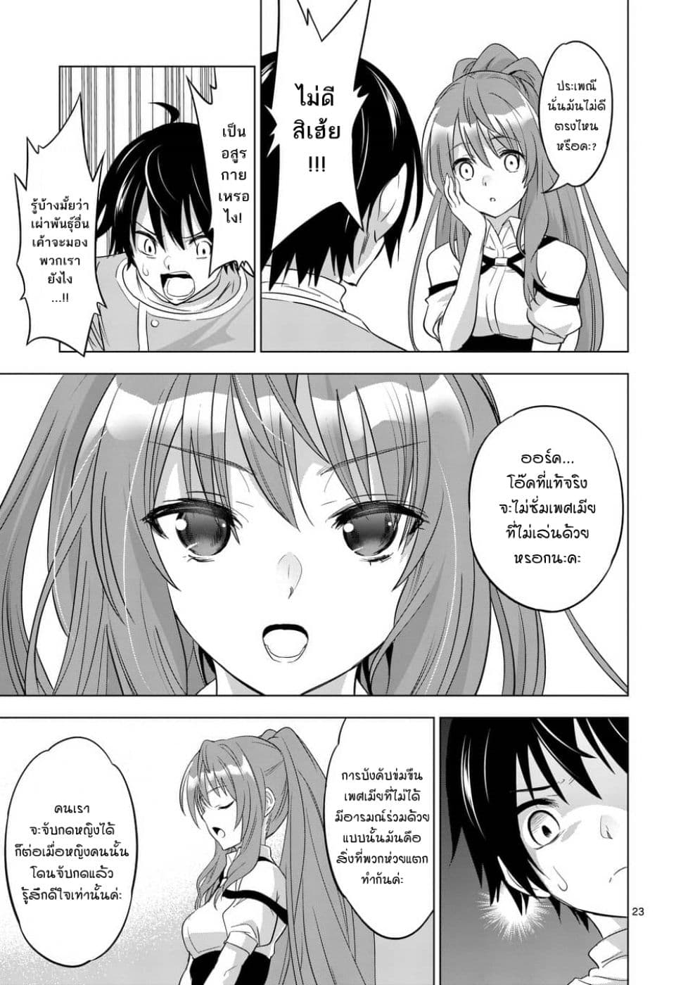 Shijou Saikyou Oak-san no Tanoshii Tanetsuke Harem Zukuri 1-เหตุผลที่ทำให้ฉันตัดสินใจแข็งแกร่งขึ้น