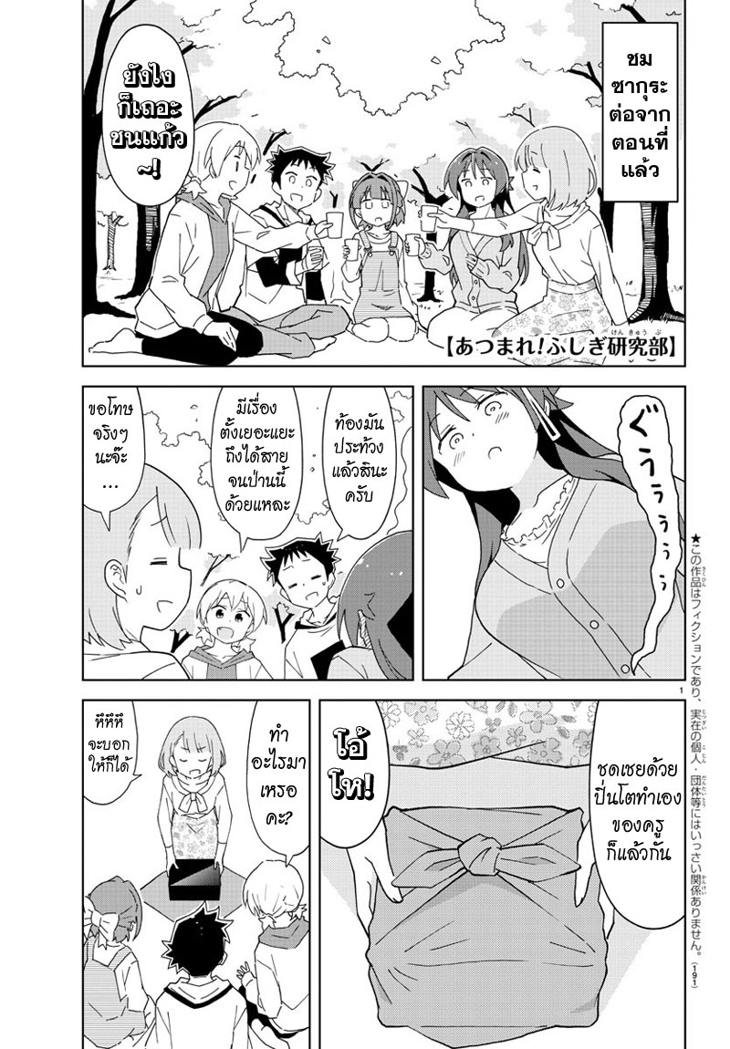 Atsumare! Fushigi Kenkyubu 125-ความแปลกของอินาริซูชิ
