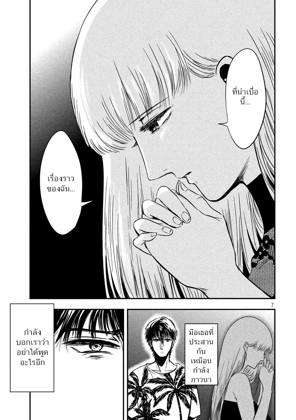 Yukionna to Kani wo Kuu  กินปูกับเจ้าหญิงหิมะ 27-ผู้ภาวนา