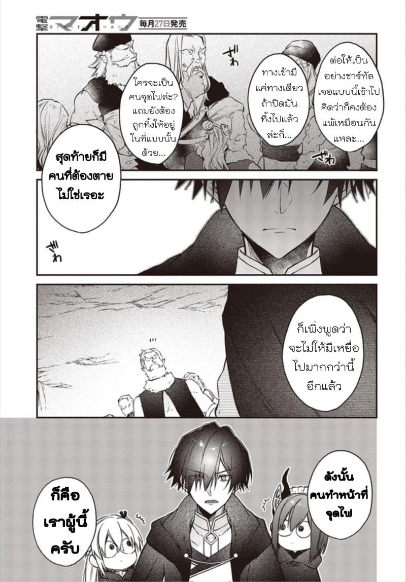 Realist Maou Niyoru Seiiki Naki Isekai Kaikaku จอมมารผู้รู้แจ้งกู้โลก 13-13