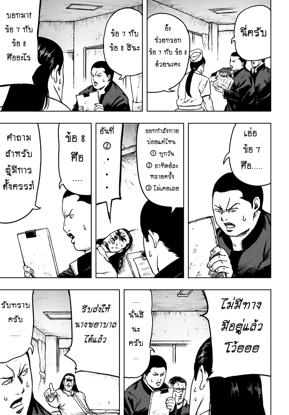 Cromartie Koukou Shokuinshitsu คุโรมาตี้ โรงเรียนคนบวม: ห้องพักครู 4-ท้องมันกรีดร้อง