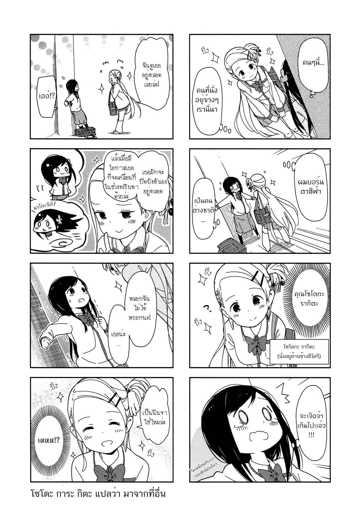 Hitoribocchi no OO Seikatsu 9-9