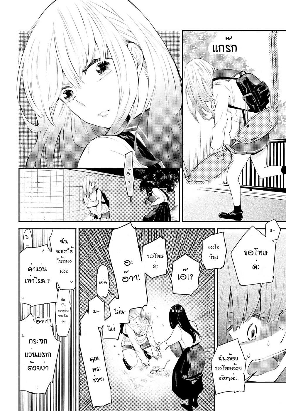 Warikitta Kankei Desukara 3-3