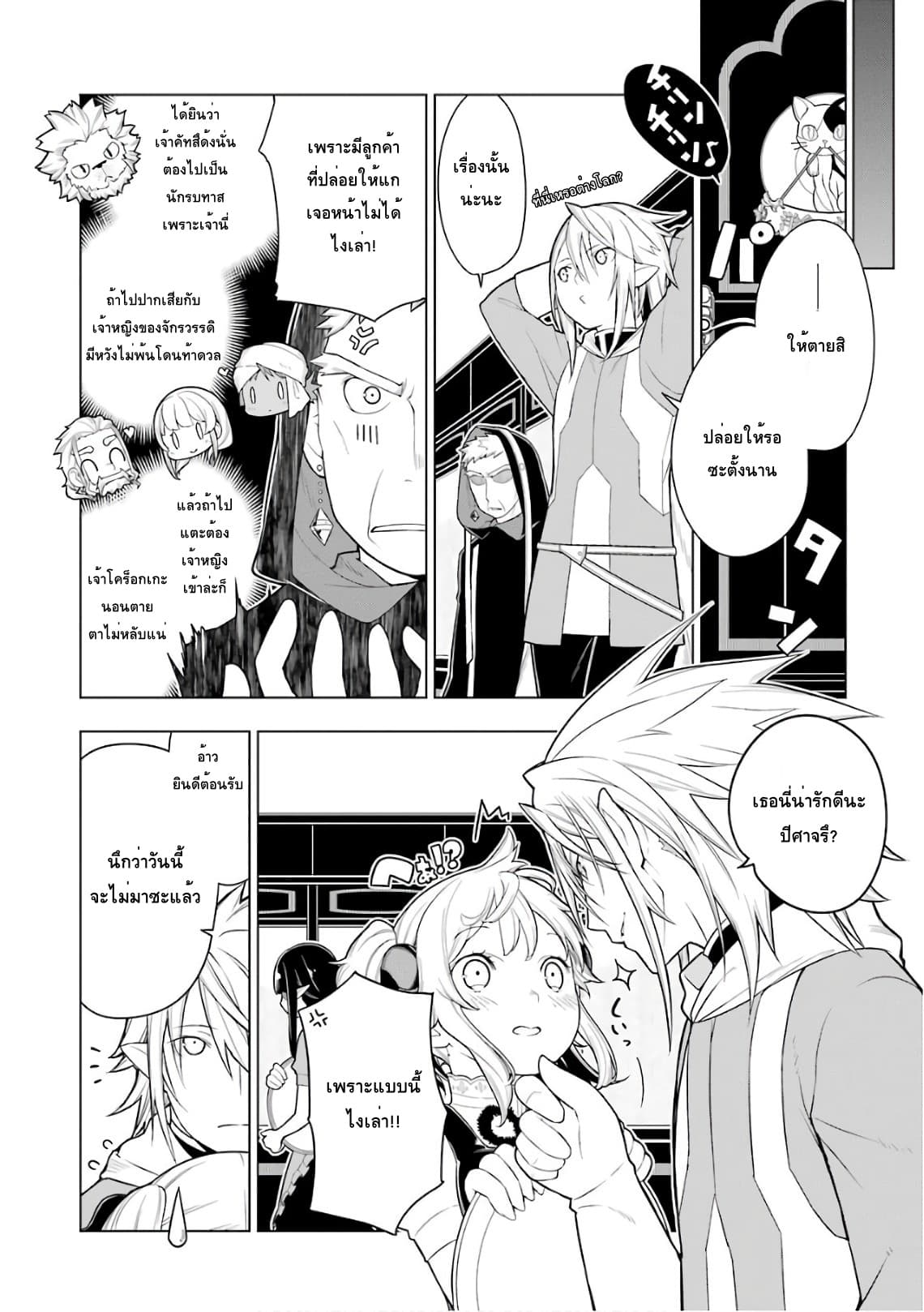 Isekai Shokudou ร้านอาหารต่างโลก 29-โคร็อกเกะ