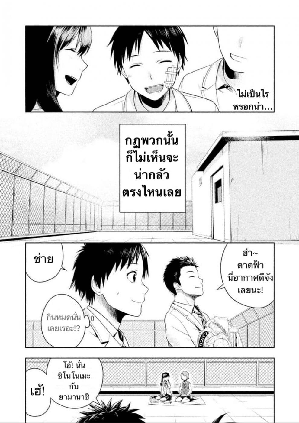 Rule - Annihilation Classroom - 1-1