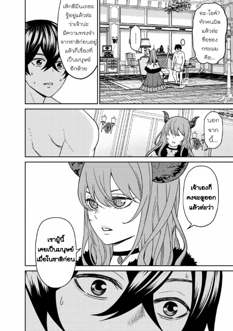 Maou-gun Saikyou no Majutsushi wa Ningen datta เมื่อมนุษย์ได้มาสร้างฮาเร็มในทัพจอมมาร 8-8