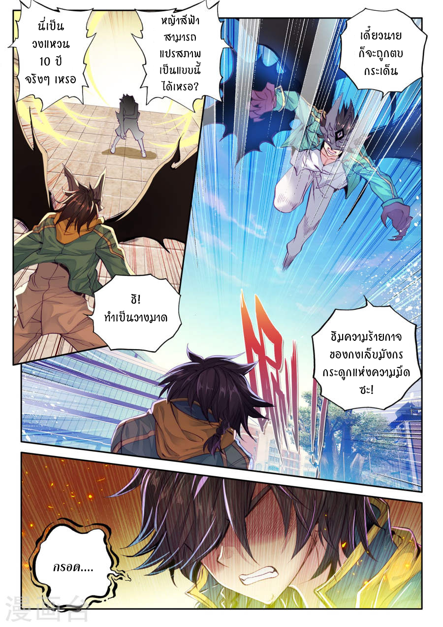 Douluo Dalu 3: The Legend of the Dragon King 42-ราชามังกร