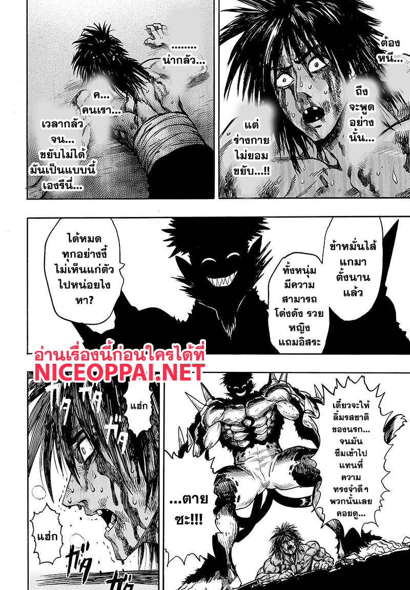One Punch Man 74.2-ผลสำเร็จของความสิ้นหวัง (2)