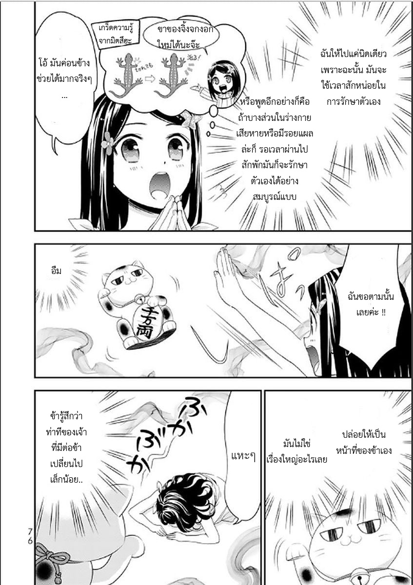 Saving 80,000 Gold Coins in the Different World for My Old Age ต้มตุ๋นต่างโลก 3-ประเทศแห่งความทะเยอทะยาน