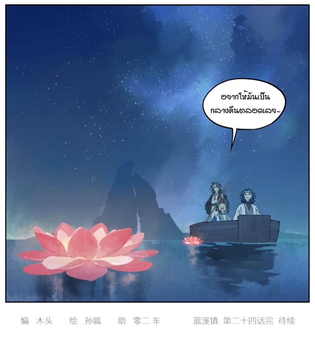 Lanxi Town 24-24