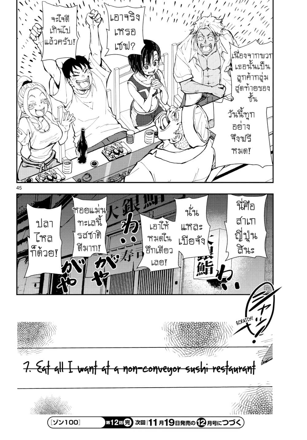 Zombie 100 ~Zombie ni Naru Made ni Shitai 100 no Koto~ มีอยู่ 100 สิ่งที่อยากจะทำก่อนที่เราจะกลายเป็นซอมบี้! 12-12