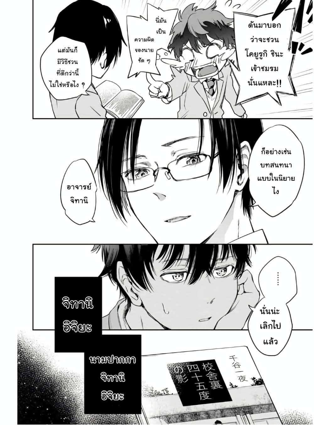 Shousetsu no Kamisama 1-1