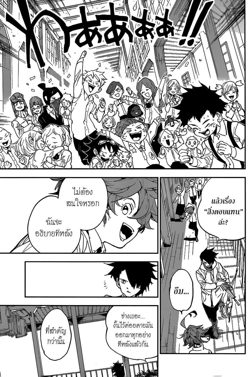 The Promised Neverland 144-ช่วยเราด้วย