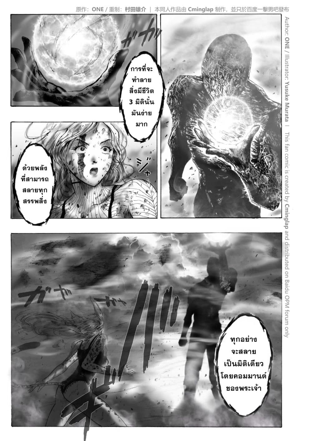 The Fight Of Gods (Fanmade One Punch Man comic) 3-3