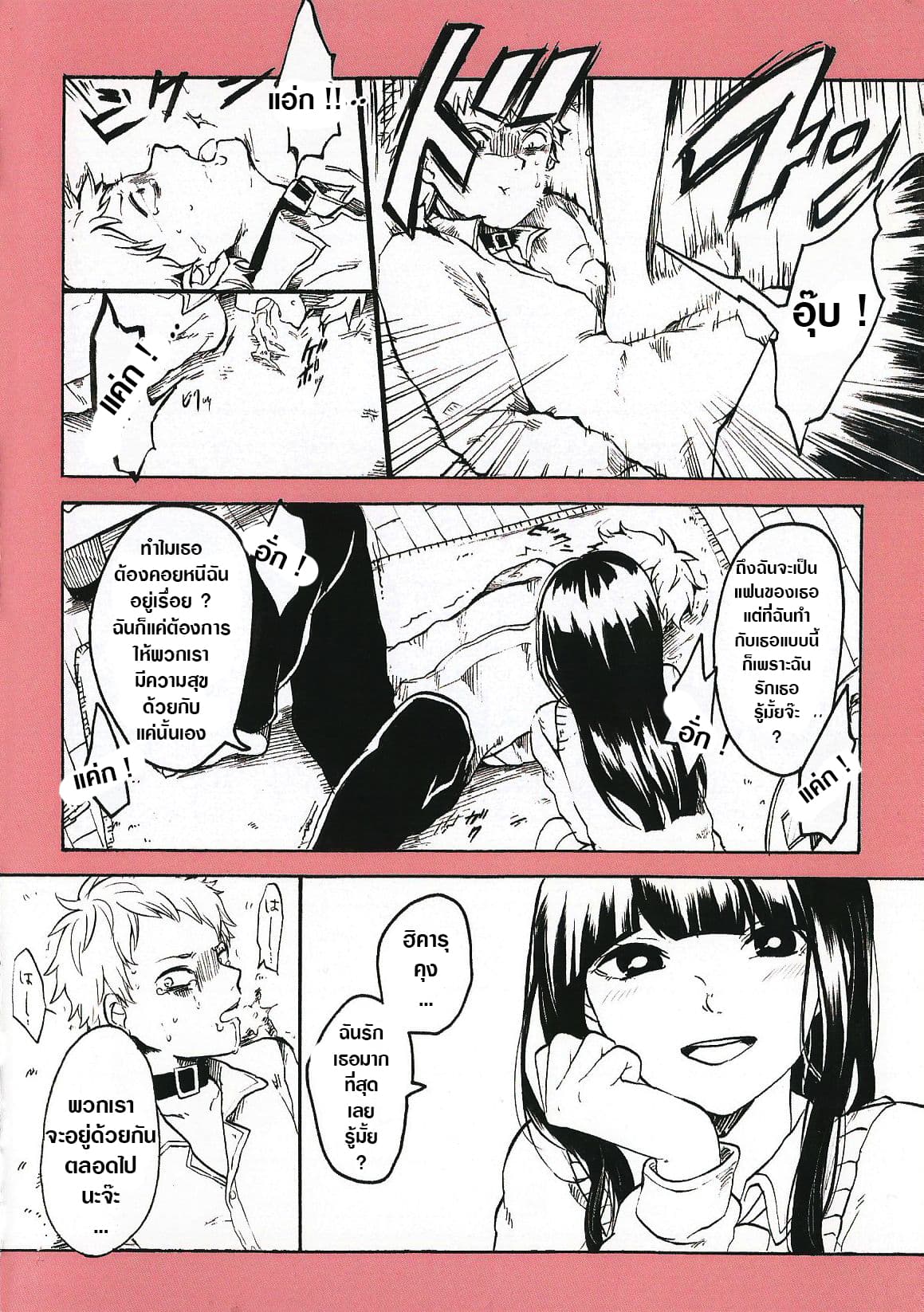 Diary About the Loving Care of High School Boys 1-1