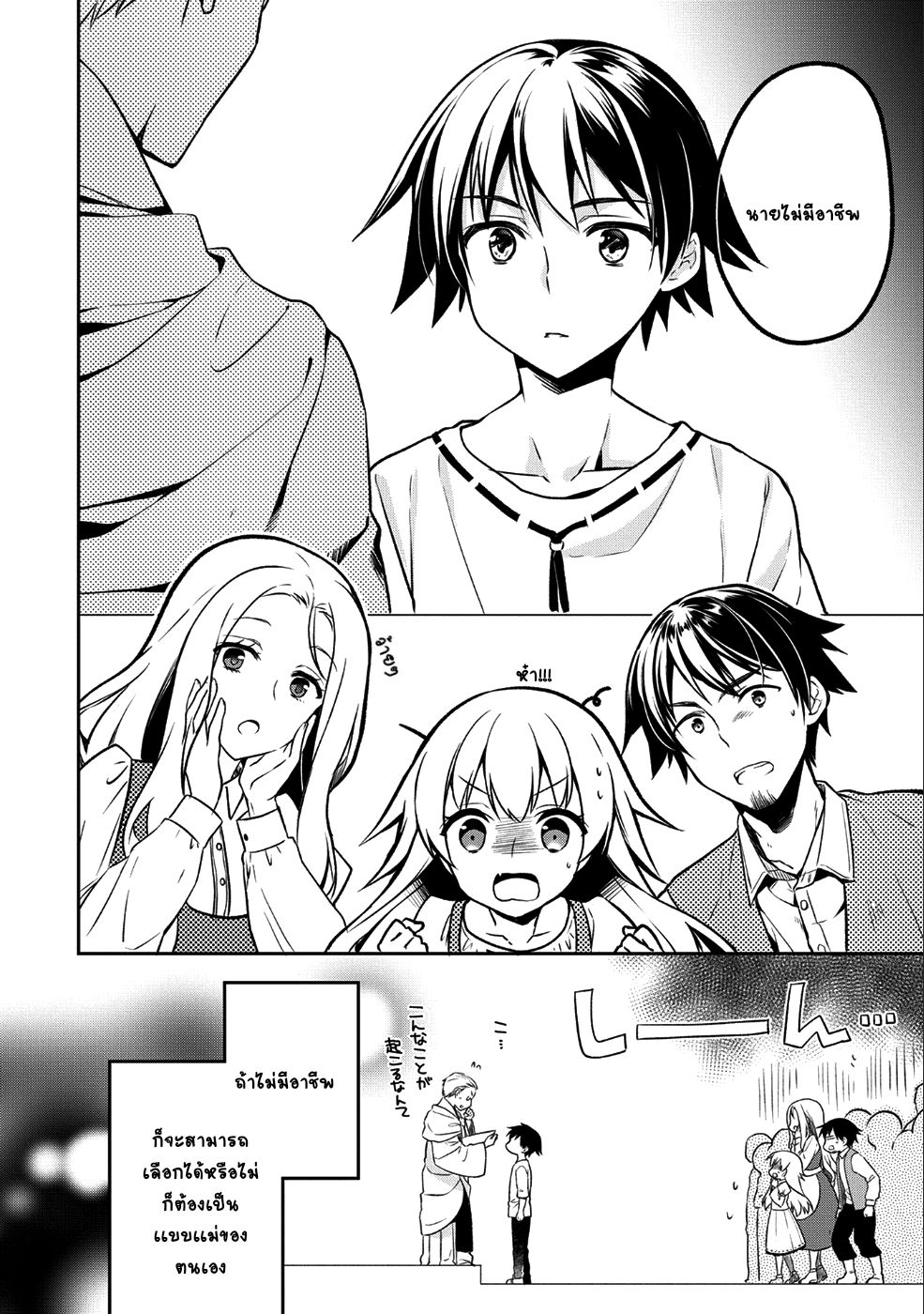 Mushoku No Eiyuu Betsu Ni Skill Nanka Iranakatta Ndaga วีรบุรุษไร้อาชีพ ~ถึงจะไม่มีสกิลก็ไม่เห็นจะเป็นอะไร~ 1-ผู้ถูกพระเจ้าทอดทิ้ง
