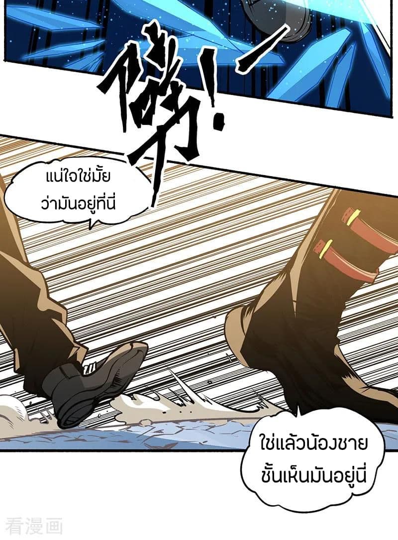 God Emperor of The City มหาเทพเซียนแห่งนคร 8-8
