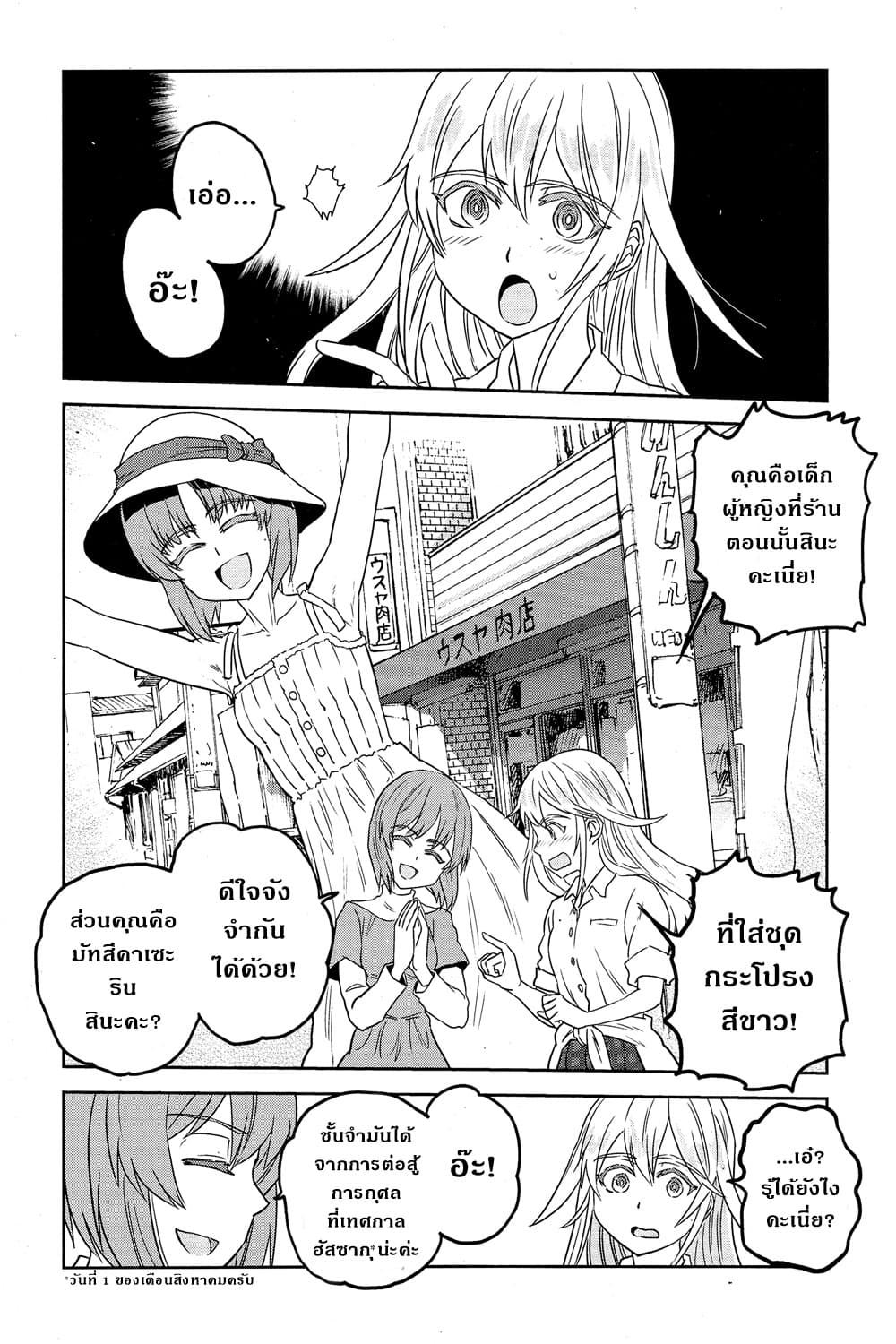 Girls Und Panzer: Ribbon Warrior 45-บุคคลผู้โด่งดัง