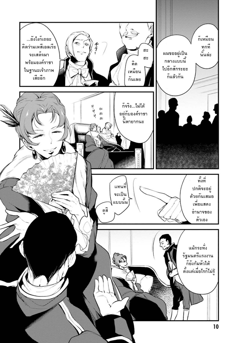 Koushaku Reijou no Tashinami 28-28