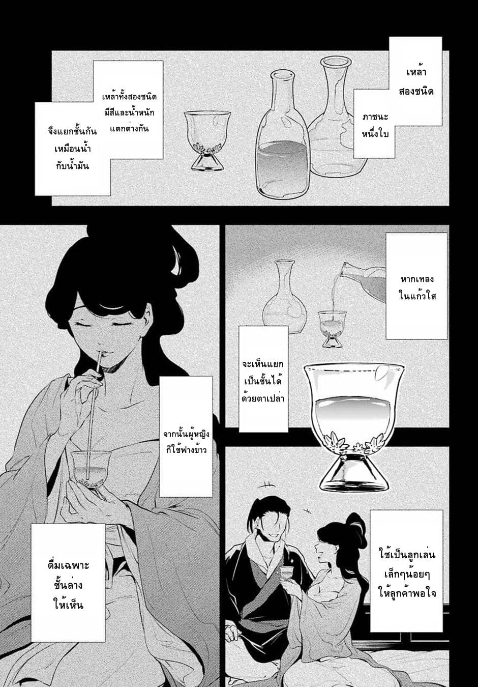 Kusuriya no Hitorigoto 12-ฟางข้าว