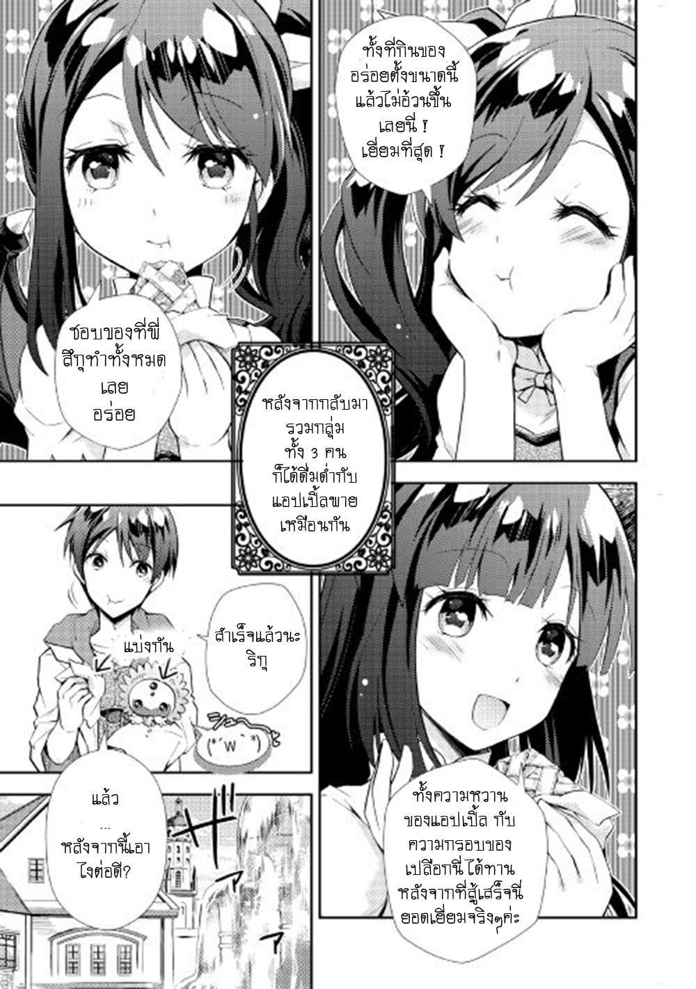 Nonbiri VRMMOki 6-ลองพยายามที่ Workshop ซักตั้ง