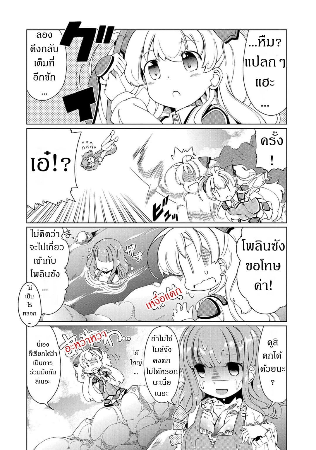 Watashi, Nichijou wa Heikinchi de tte Itta yo ne! 7-7
