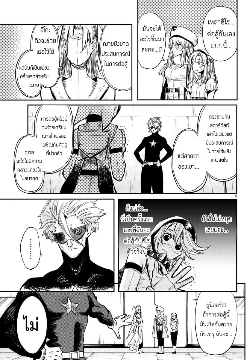 SHY 7-ความพยายาม