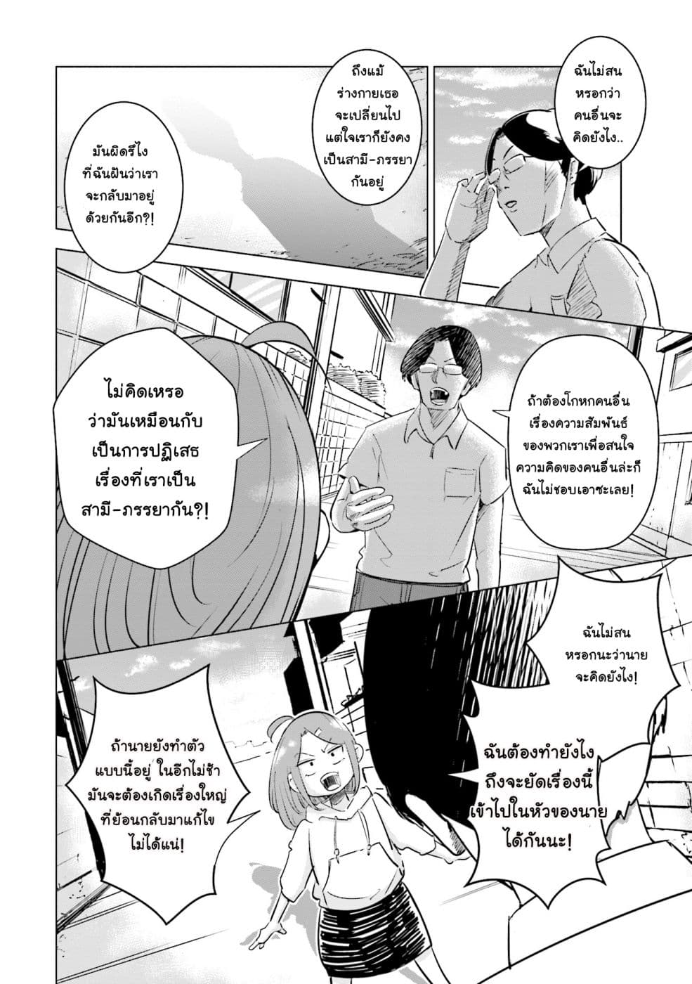 Tsuma, Shougakusei ni Naru เมื่อภรรยาของผมเป็นนักเรียนชั้นประถม 6-6