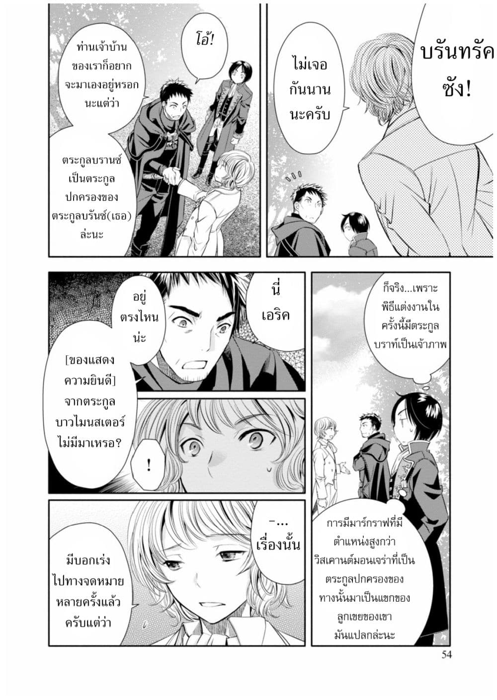 Hachinan tte, Sore wa Nai Deshou! 13-การแต่งงานของพี่อีริค
