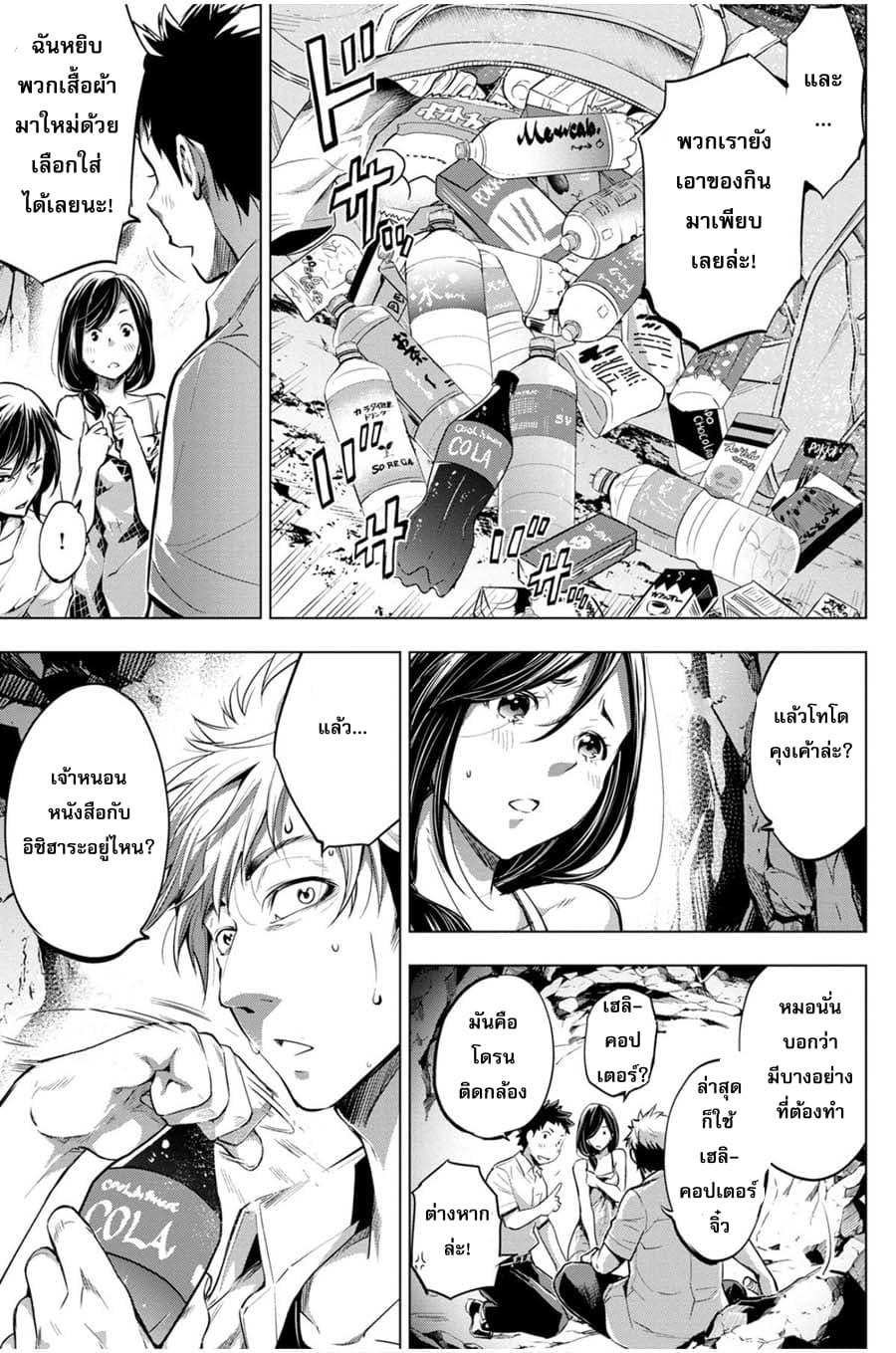 Ingoshima 15-สิ่งที่ได้รับและสิ่งที่เสียไป
