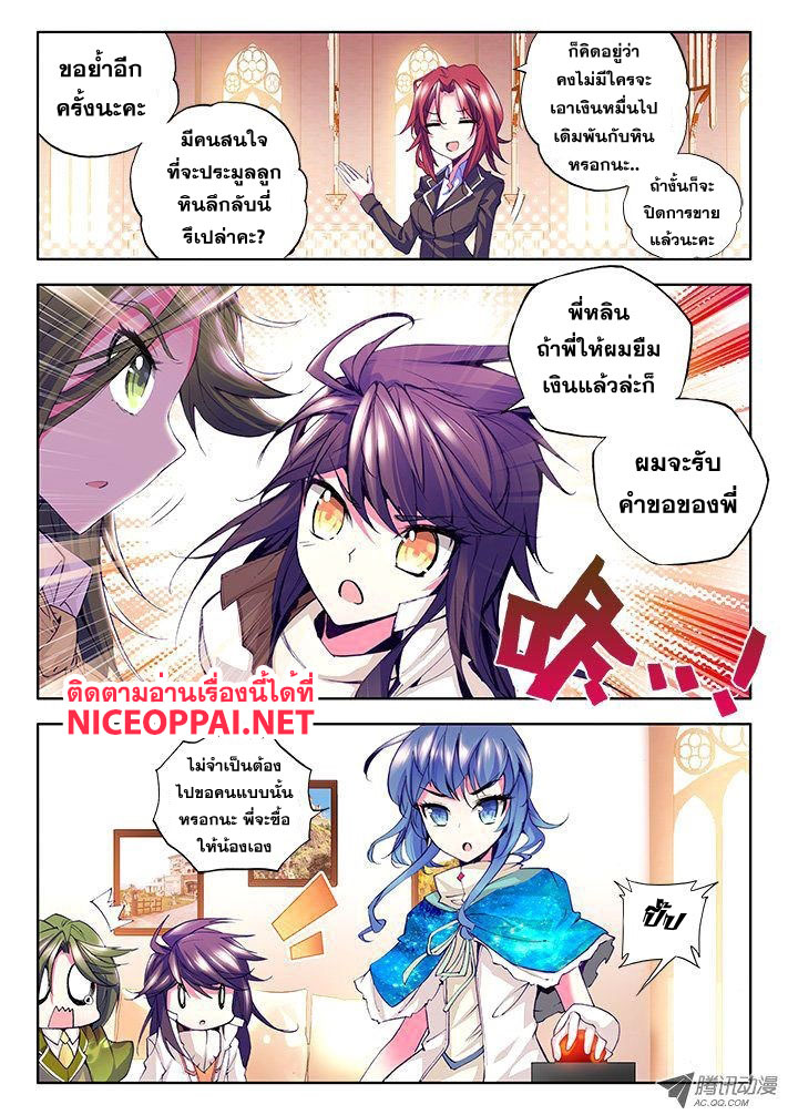 Shen Yin Wang Zuo ผนึกเทพบัลลังก์ราชันย์ 28-เศรษฐีลึกลับ