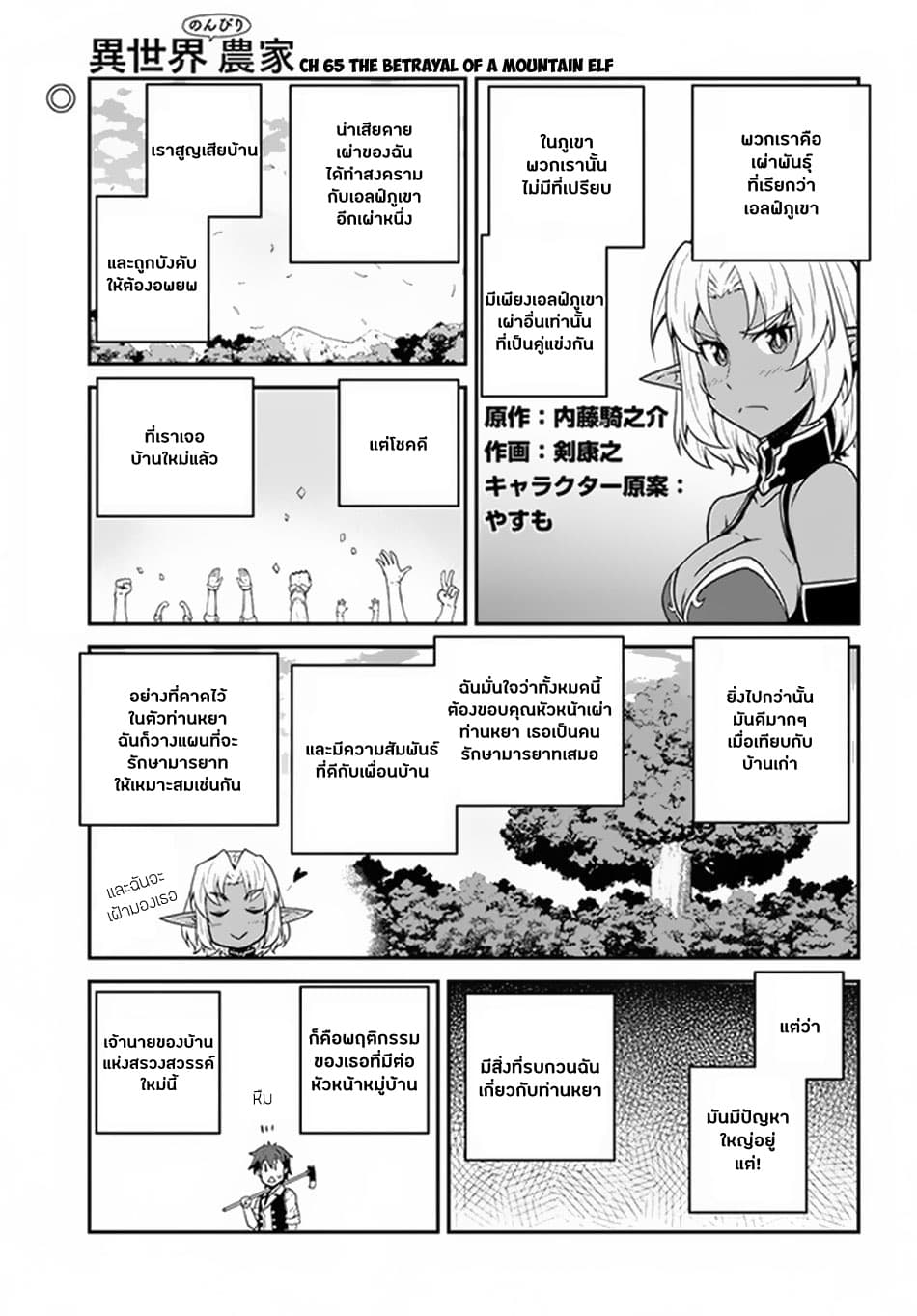 Isekai Nonbiri Nouka ชีวิตเกษตรตามใจ ในต่างโลก 65-65