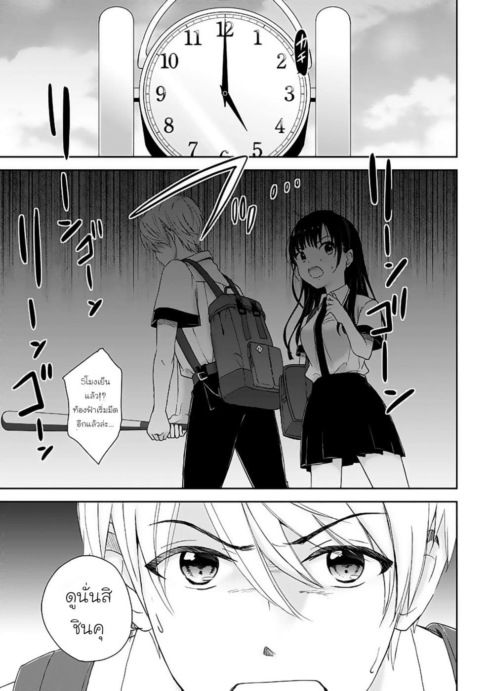 Eien ni Korosare Tsuzukeru Natsu 3-3