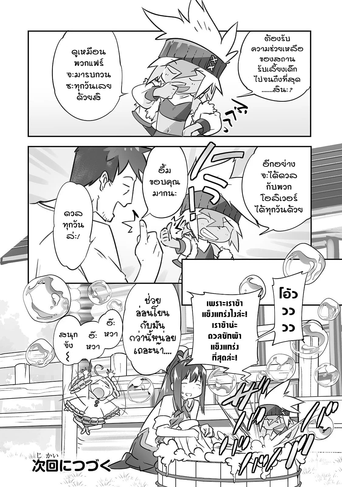 Isekai Hoikuen o Hirakimashita ~ Fusei Skill de Saikyou Loli Seirei-tachi wa Dere Dere desu ~ 19-สายฟ้าฟาด