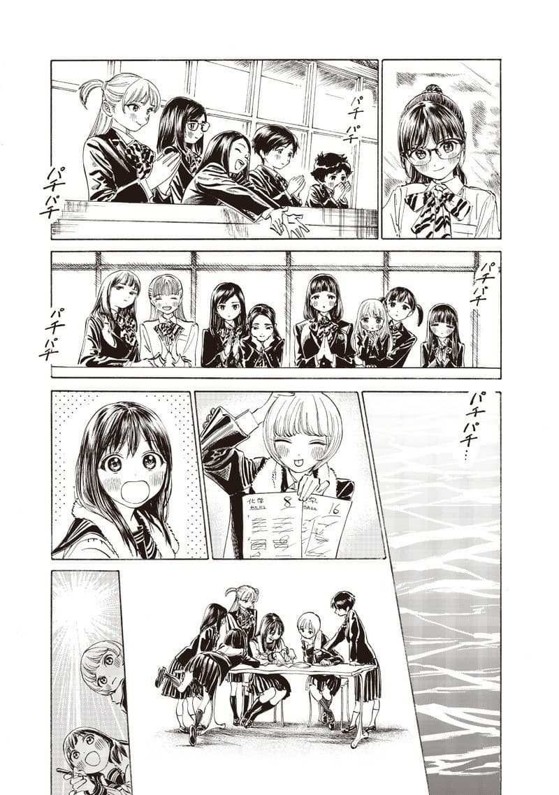 Akebi-chan no Sailor Fuku 15-ประจำที่