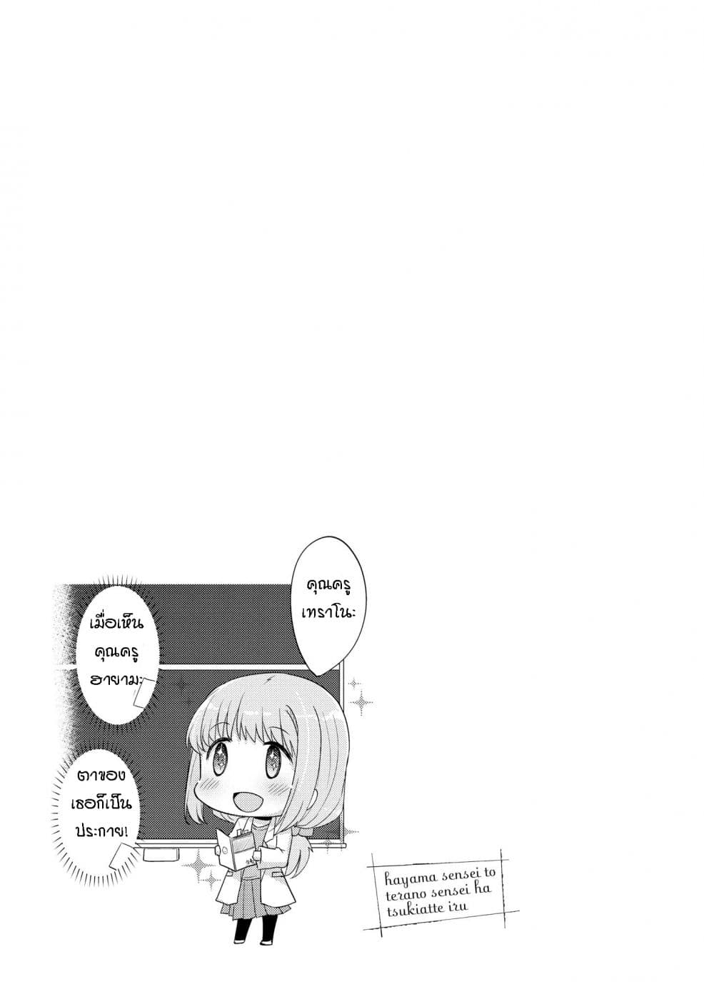 Hayama Sensei To Terano Sensei Ha Tsukiatteiru 3-ไม่ต้องขออนุญาต