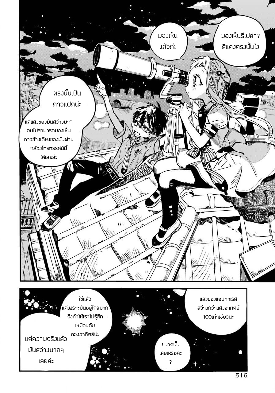 Jibaku Shounen Hanako-kun 46-ภาพที่สมบูรณ์แบบ Part 6
