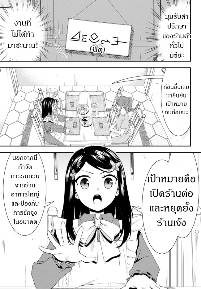 Saving 80,000 Gold Coins in the Different World for My Old Age ต้มตุ๋นต่างโลก 25-25