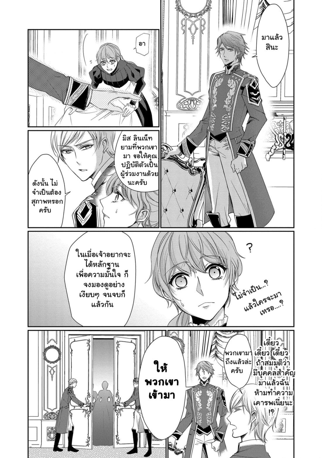 The Earl's Daughter was Suddenly Employed as the Crown Prince's Fiancée 1-1